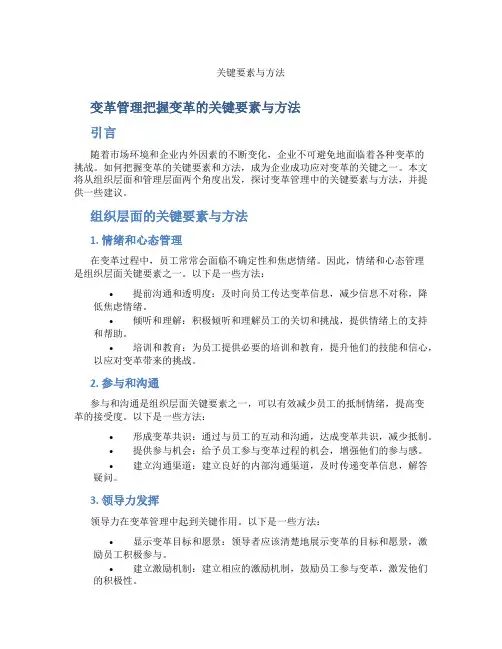 变革管理把握变革的