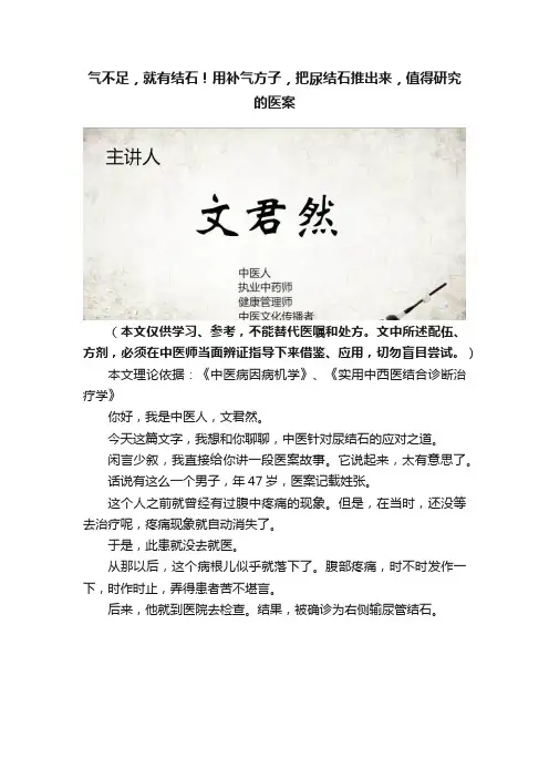 气不足，就有结石！用补气方子，把尿结石推出来，值得研究的医案