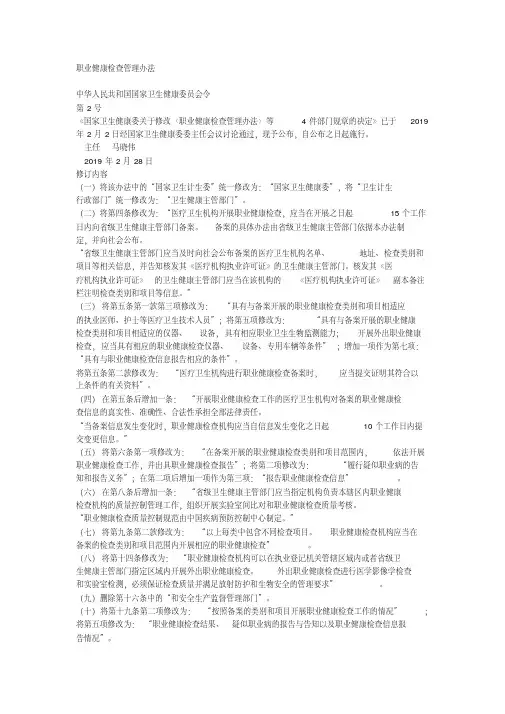 (完整版)职业健康检查管理办法