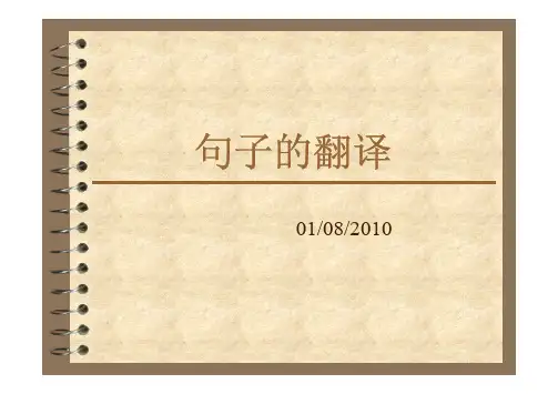 句子的翻译