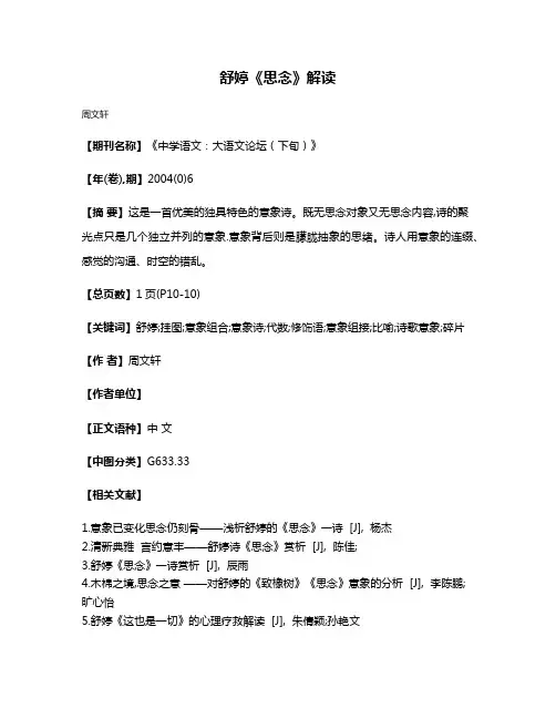 舒婷《思念》解读
