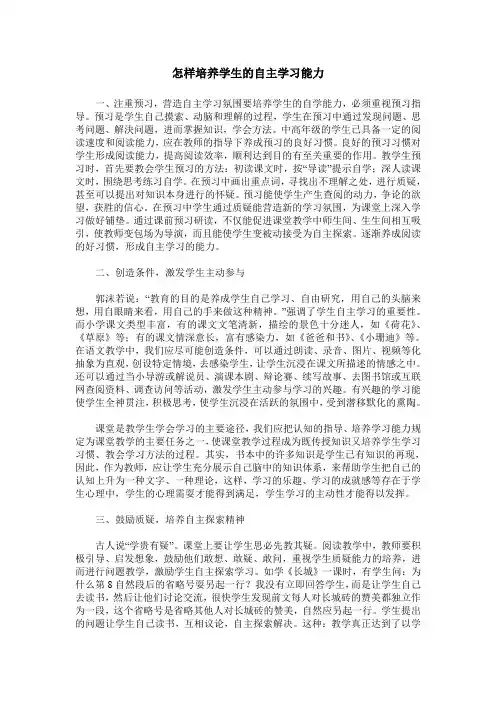 怎样培养学生的自主学习能力