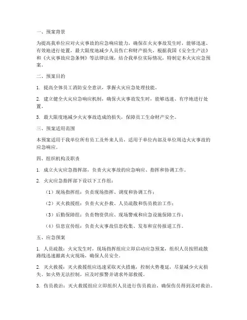 火灾应急预案及演练记录