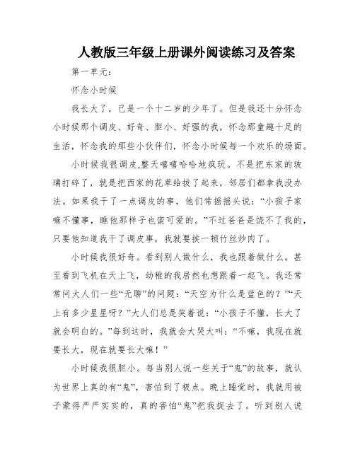 人教版三年级上册课外阅读练习及答案