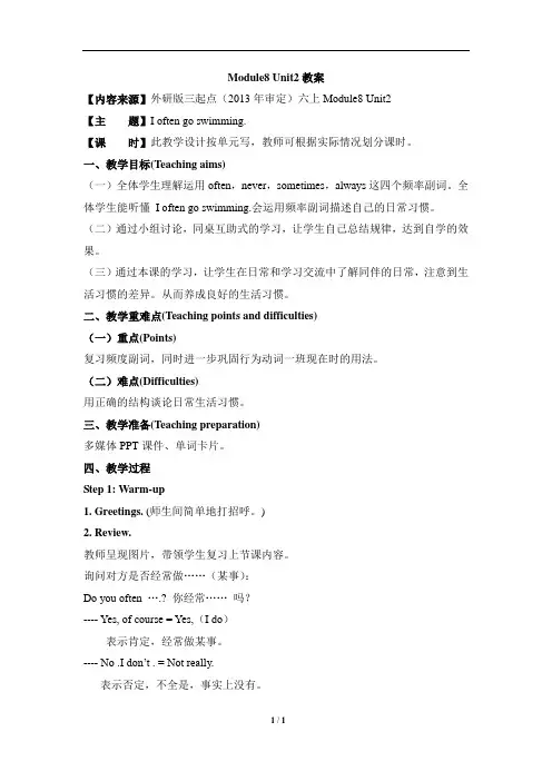 外研版(三起点)小学六年级英语上册Module8_Unit2_名师教案