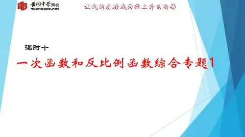 课时10 一次函数和反比例函数综合专题1