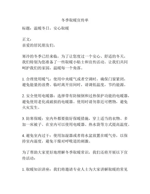 冬季取暖宣传单