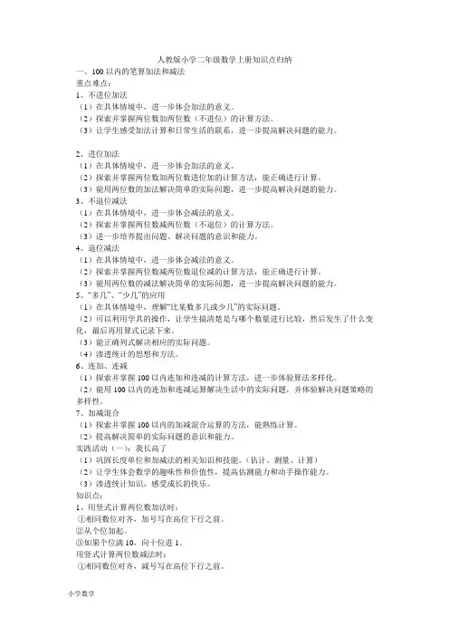 人教版小学二年级数学上册知识点归纳