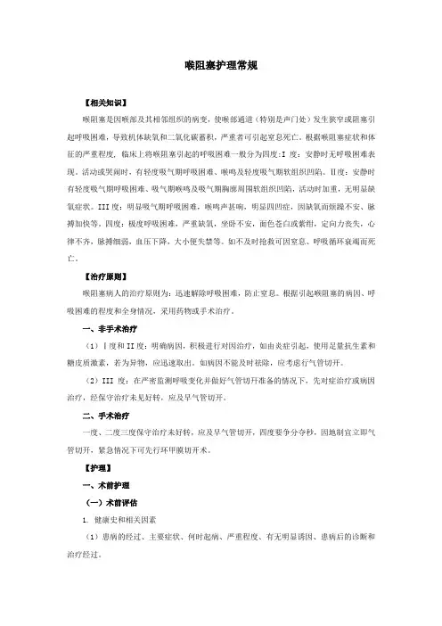 喉阻塞护理常规