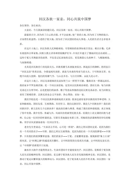 回汉各族一家亲