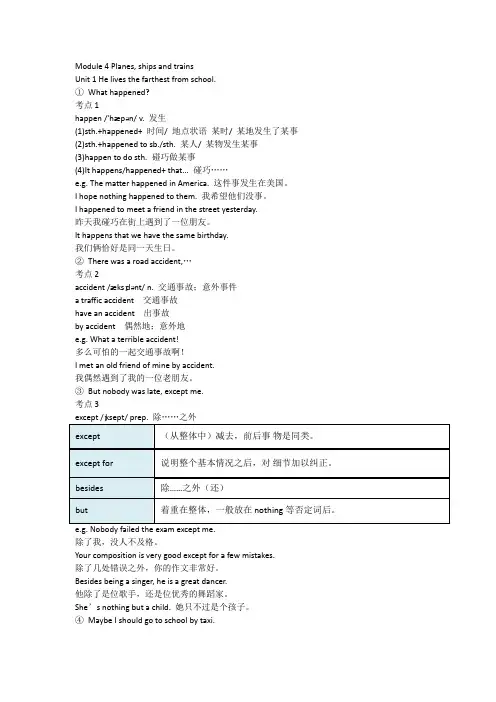 Module+4+Planes讲义 外研版八年级英语上册