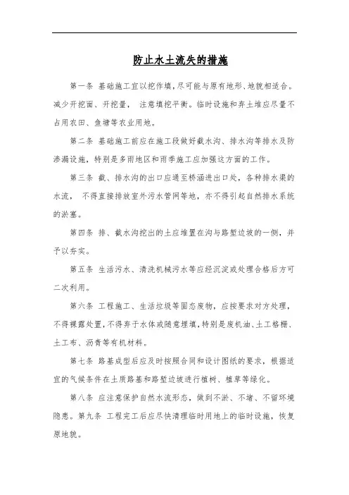 防止水土流失的措施