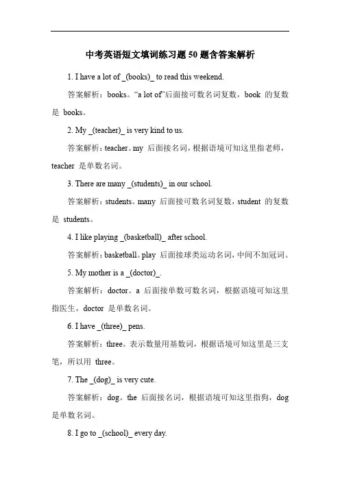 中考英语短文填词练习题50题含答案解析