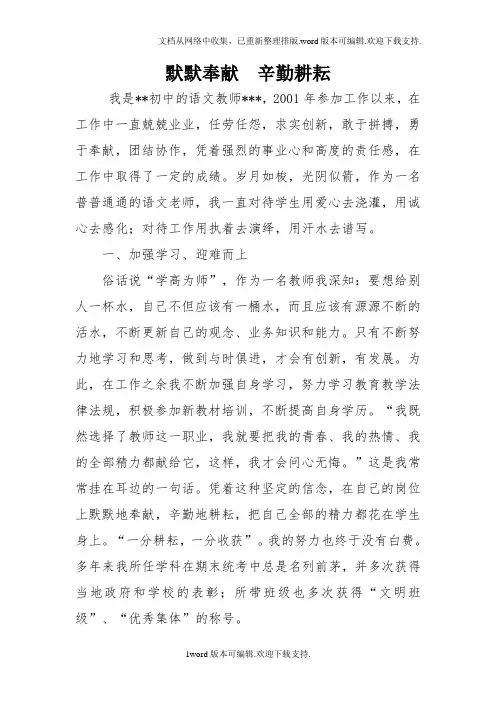 默默奉献辛勤耕耘