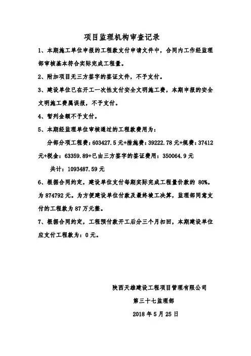 项目监理机构审查记录001
