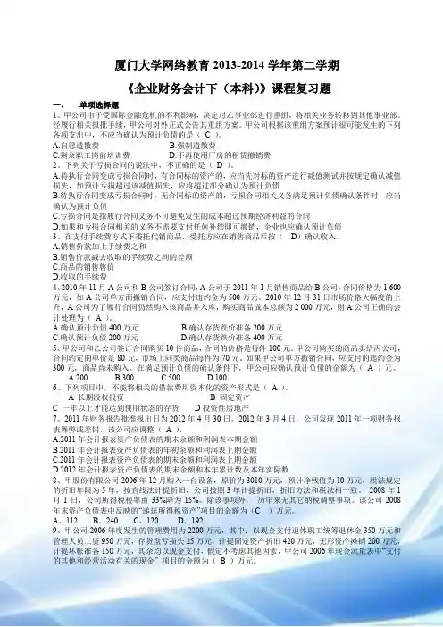 企业财务会计(下)复习题和答案