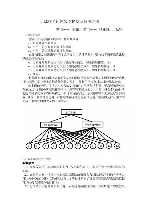 足球问题数学模型