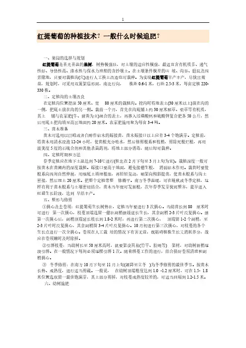 【VIP专享】红提葡萄的种植技术