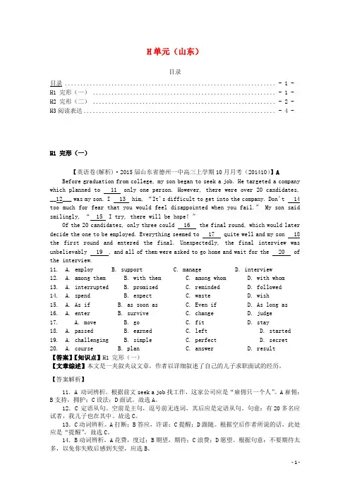 【备战2015】全国2015届高考英语试题汇编(第六期,11月)H单元(山东)