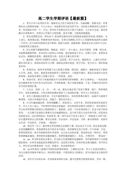 高二学生学期评语模板