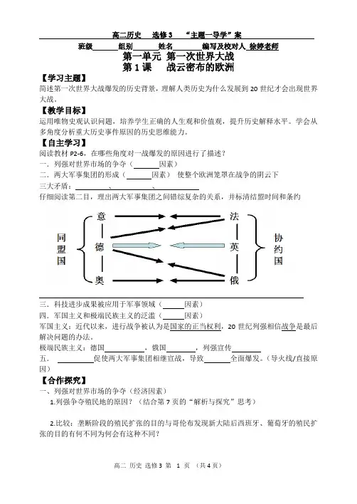 第1课战云密布的欧洲