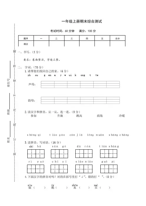 最新人教版2018-2019年一年级(上)语文期末模拟试卷 (4)