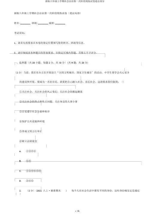 新版八年级上学期社会法治第一次阶段统练试卷道法部分
