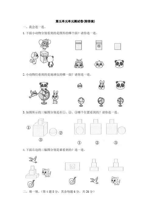 【三套试卷】天津市小学二年级数学上册第五单元精品测试卷含答案