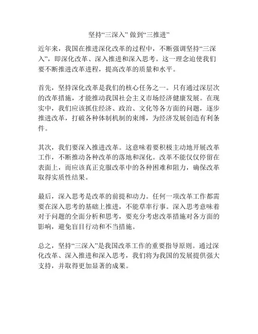 坚持“三深入” 做到“三推进”