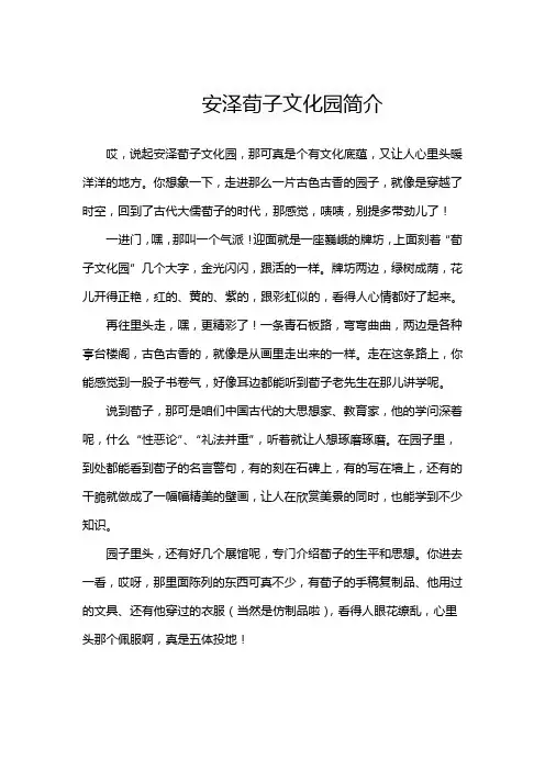 安泽荀子文化园简介