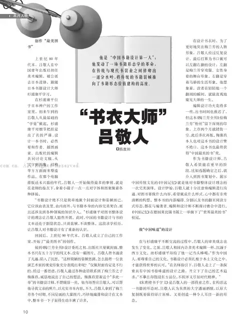 “书衣大师”吕敬人