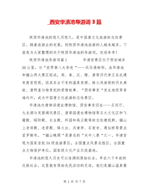 _西安华清池导游词3篇