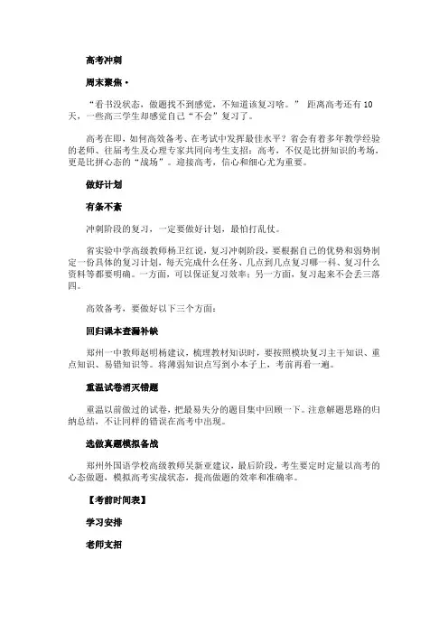 高考心得
