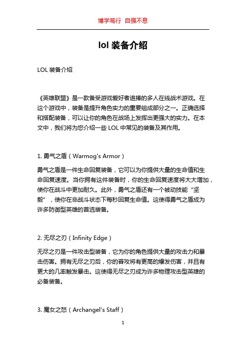 lol装备介绍
