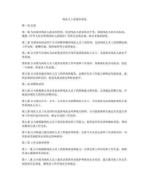 残疾人上班规章制度