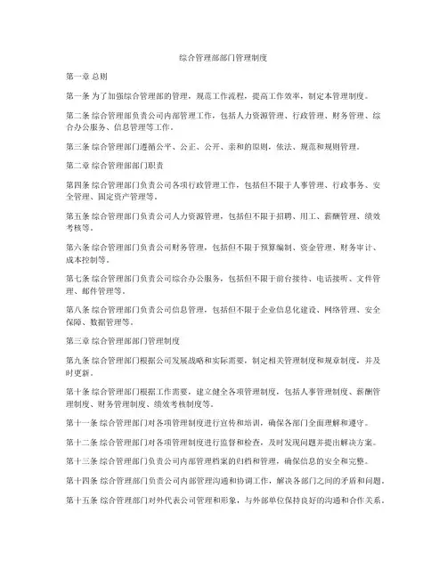 综合管理部部门管理制度