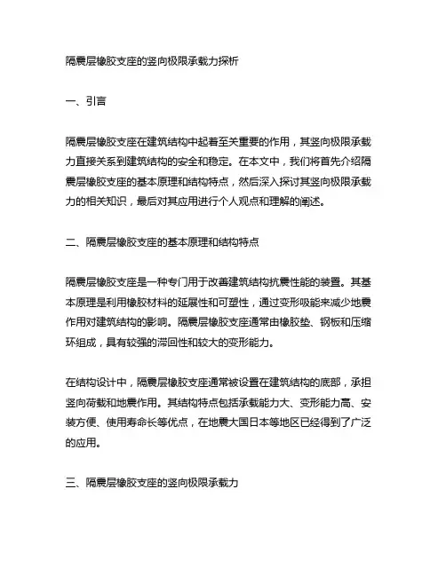 隔震层橡胶支座的竖向极限承载力