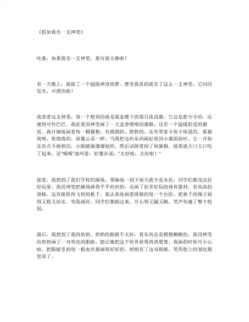 二年级假如我有一只神笔 作文