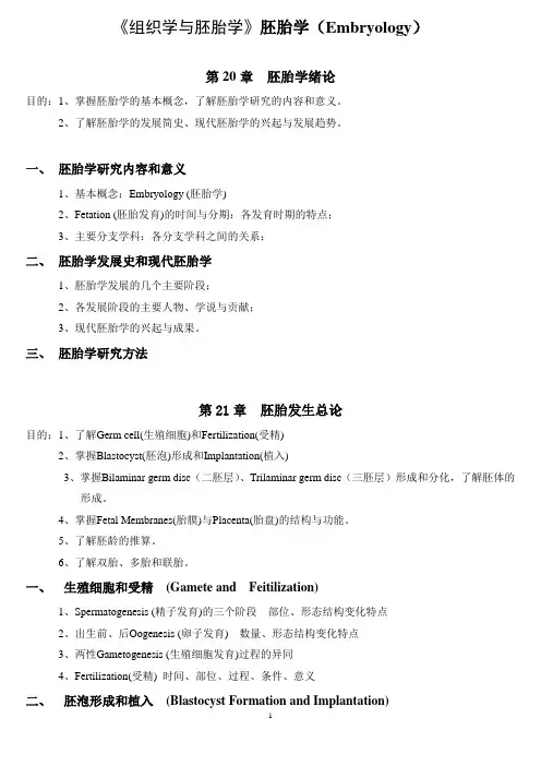 《组织学与胚胎学》胚胎学(Embryology)