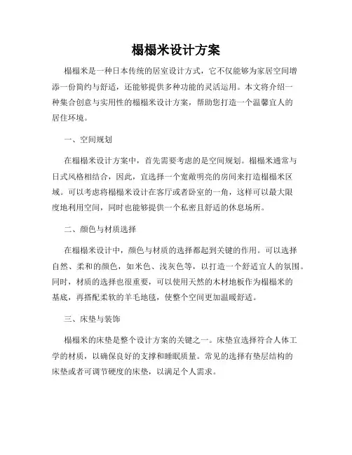 榻榻米设计方案