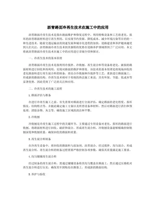沥青路面冷再生技术在施工中的应用