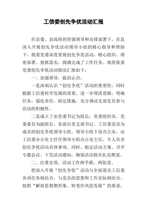 工信委创先争优活动汇报