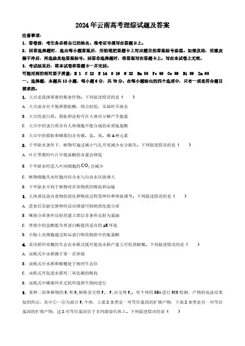 2024年云南高考理综试题及答案