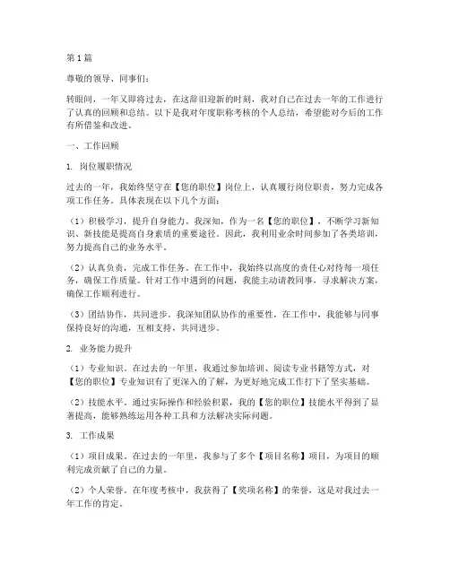 年度职称考核个人总结(3篇)