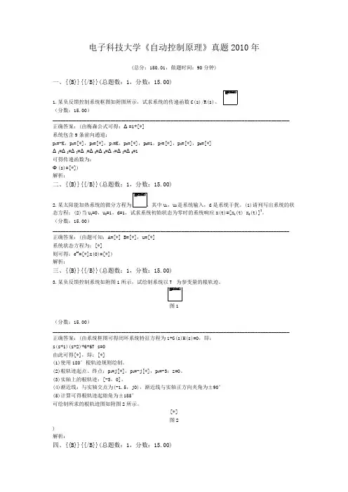 电子科技大学《自动控制原理》真题2010年