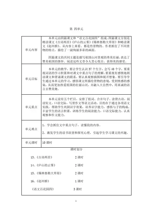 三年级语文上册第 四单元