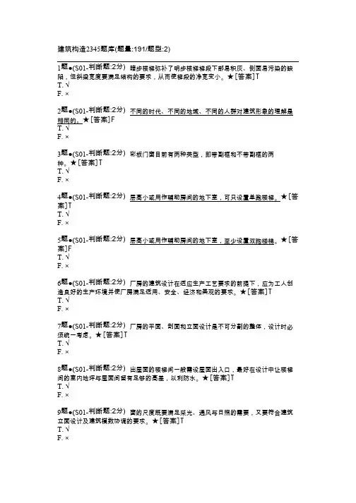 2345 建筑构造题库