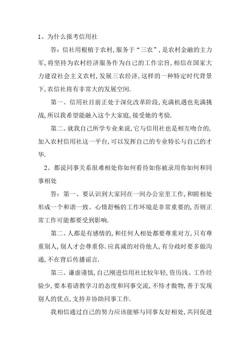 农商银行面试题