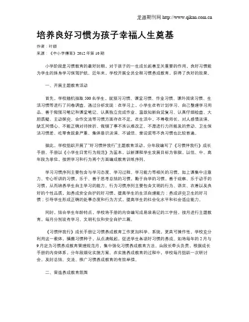 培养良好习惯为孩子幸福人生奠基
