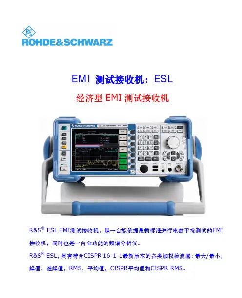 Rohde Schwarz EMI测试接收机 ESL 说明书